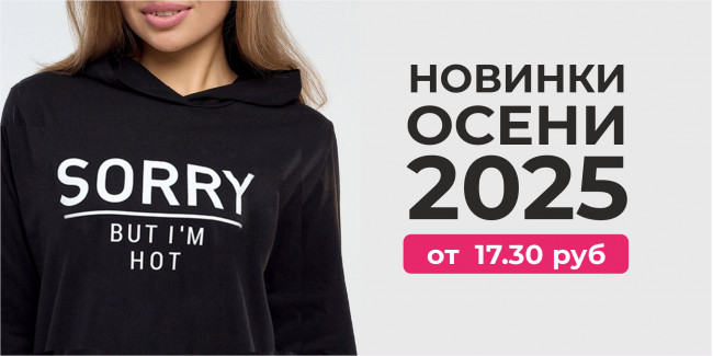 Новые стильные принты осени 2025