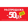 Большая распродажа термотрансферов