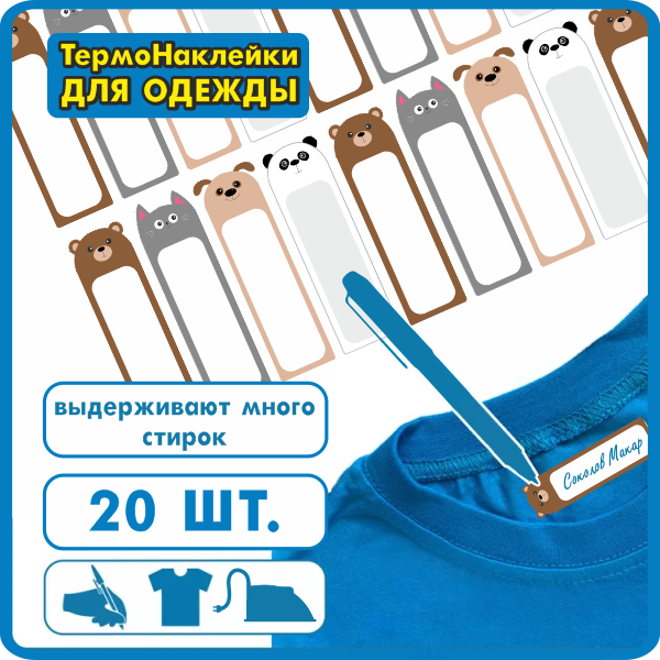 Именные наклейки термобирки детские